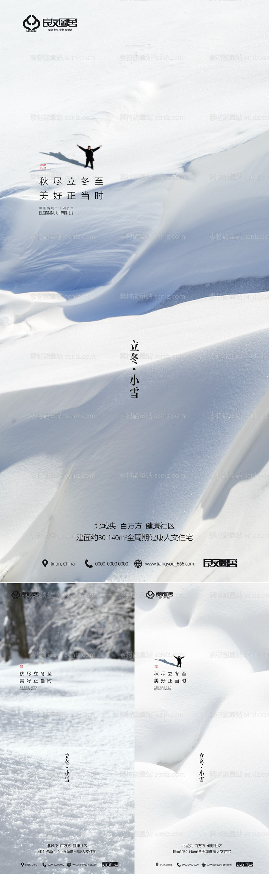 素材能量站-房地产立冬小雪海报