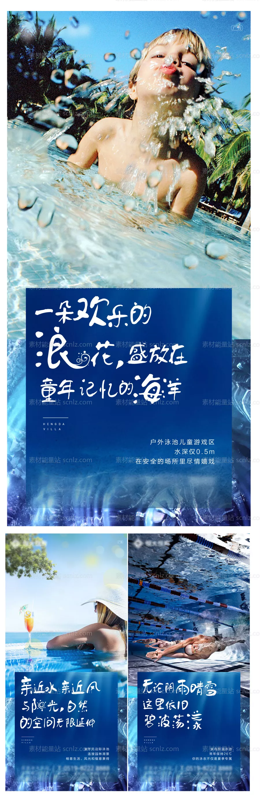 素材能量站-泳池价值点系列刷屏