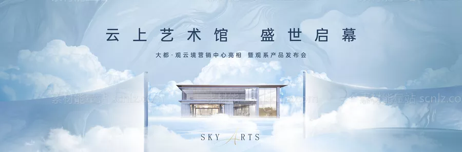 素材能量站-地产营销中心开放背景板