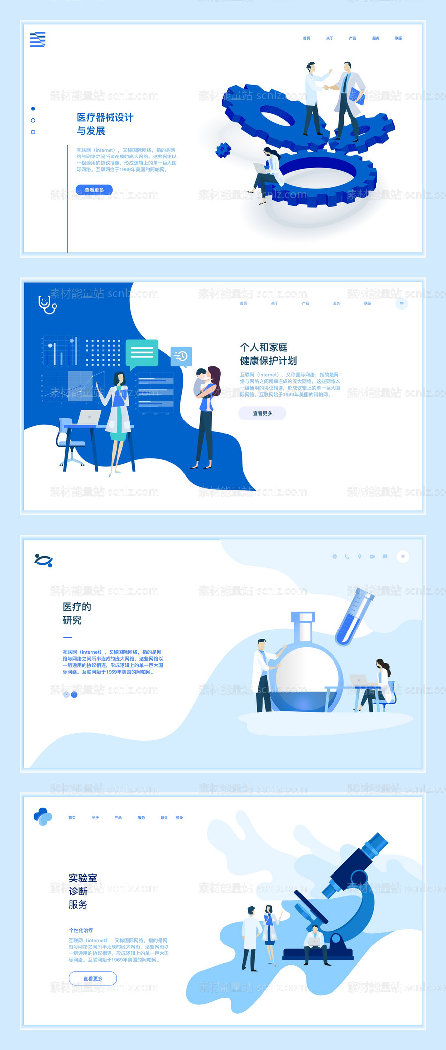 素材能量站-互联网科技2.5d网页设计