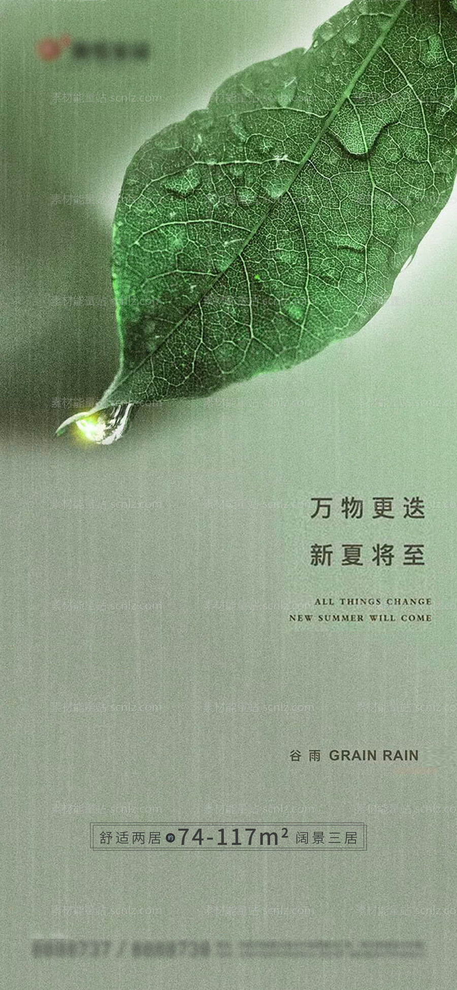 素材能量站-谷雨节气海报