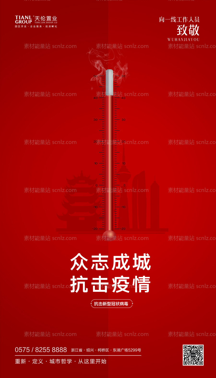 素材能量站-简约创意武汉众志成城抗击疫情宣传海报