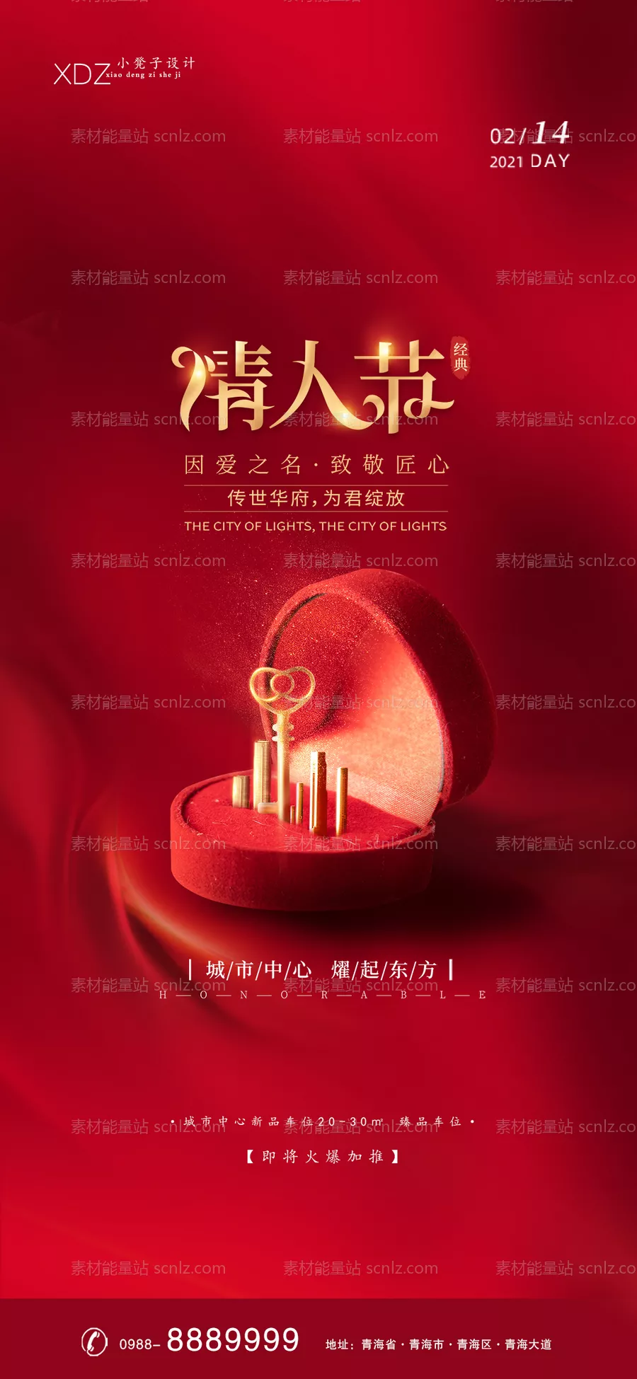 素材能量站-地产情人节海报