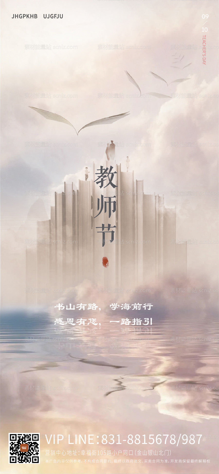 素材能量站-创意教师节海报