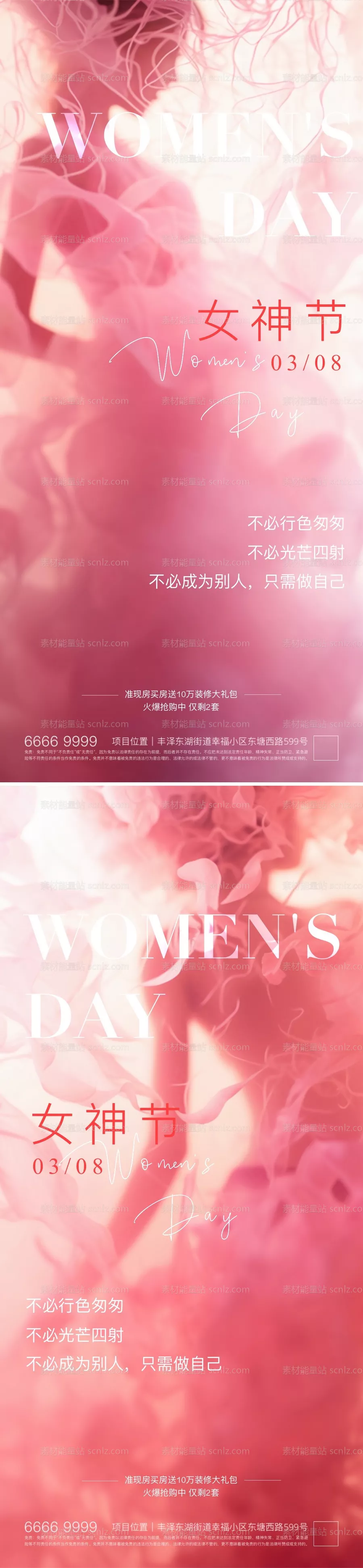 素材能量站-女神节妇女节海报