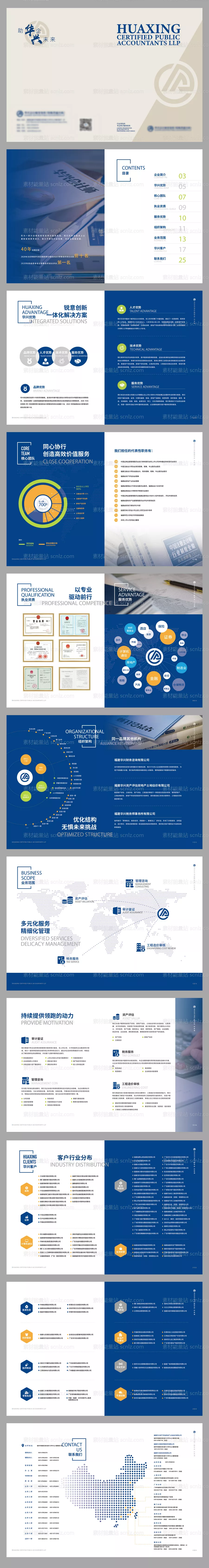 素材能量站-企业会计事务所画册