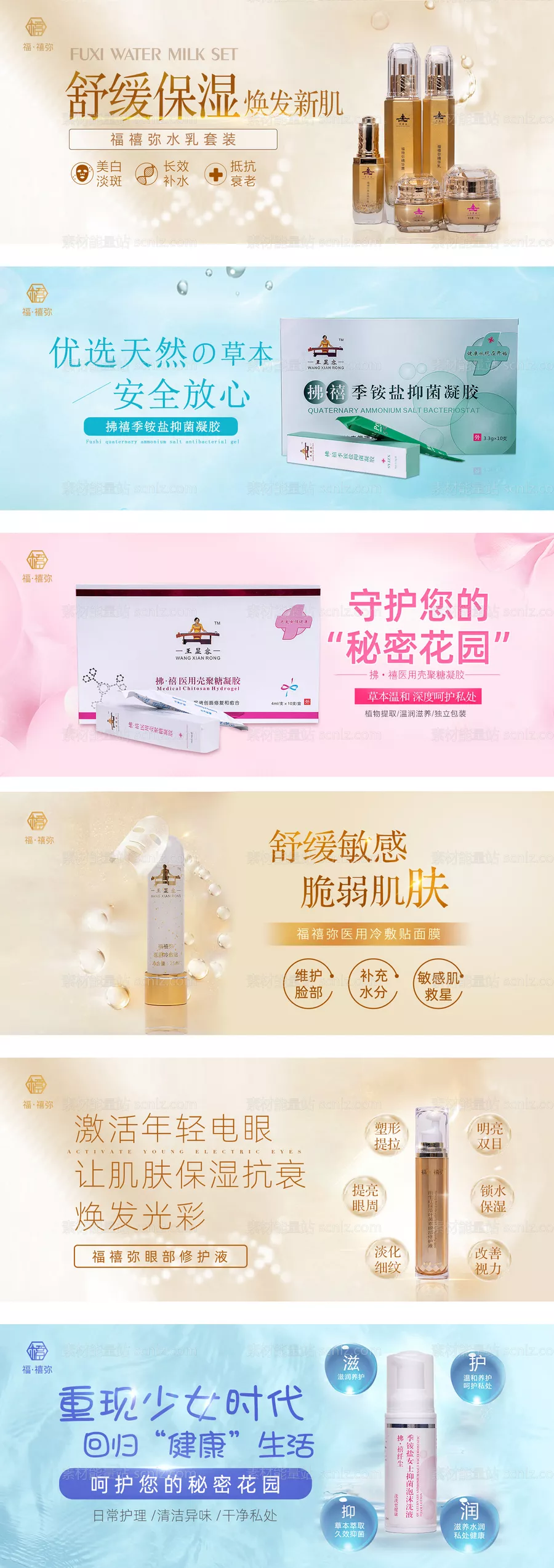 素材能量站-医美洗护产品电商banner