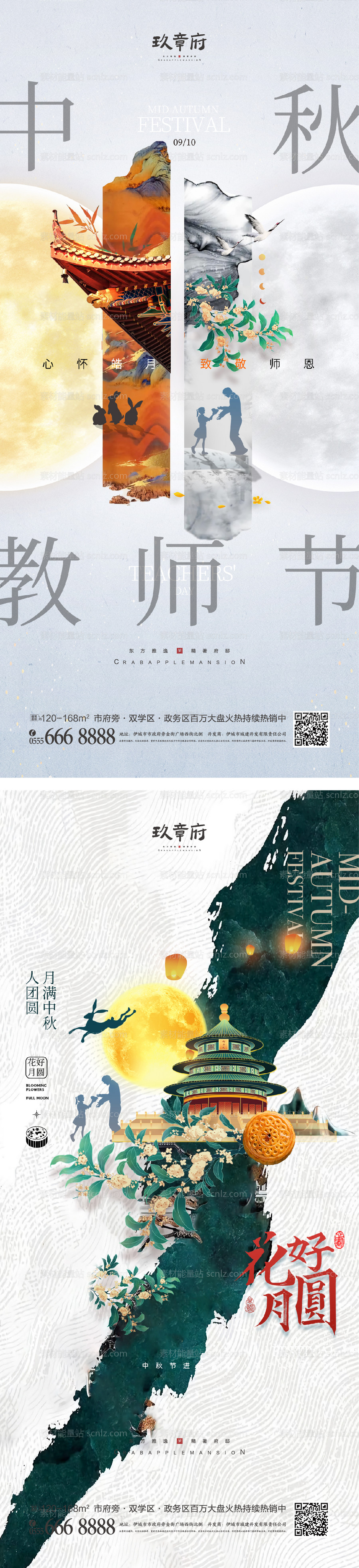 素材能量站-中秋节海报