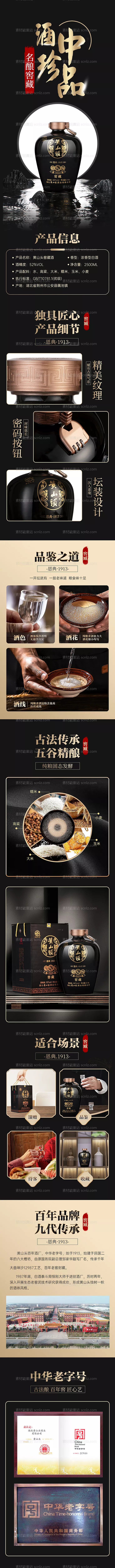 素材能量站-坛子酒详情页