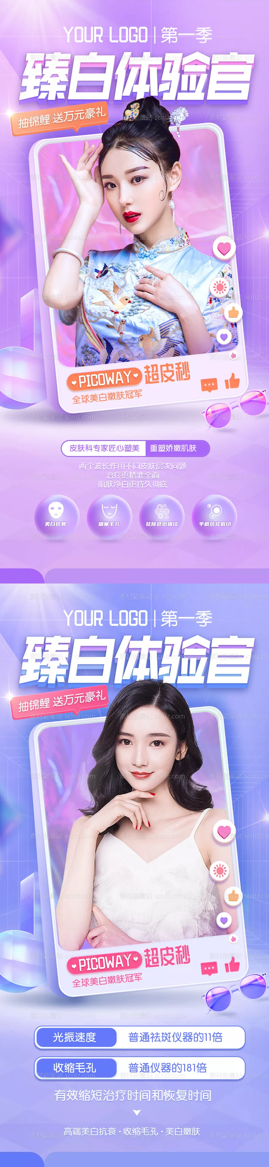 素材能量站-超皮秒臻白体验官