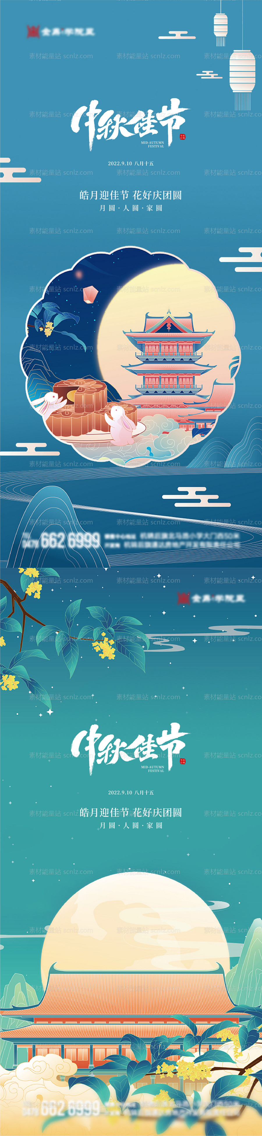 素材能量站-中秋节海报