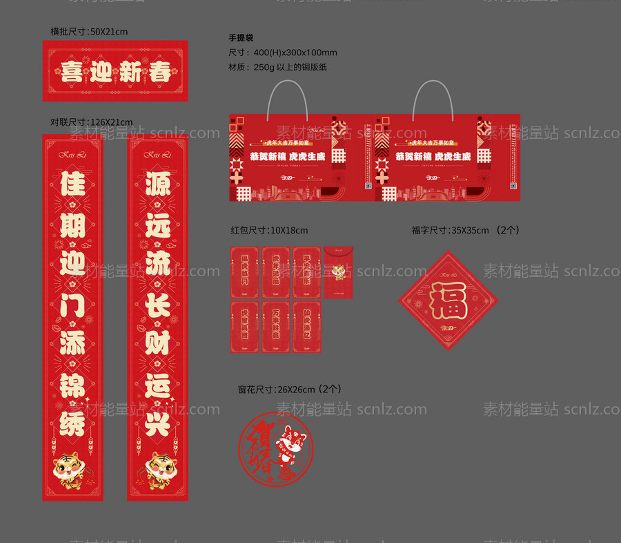 素材能量站-新年福袋