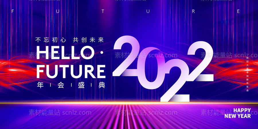 素材能量站-2022年终年会展板