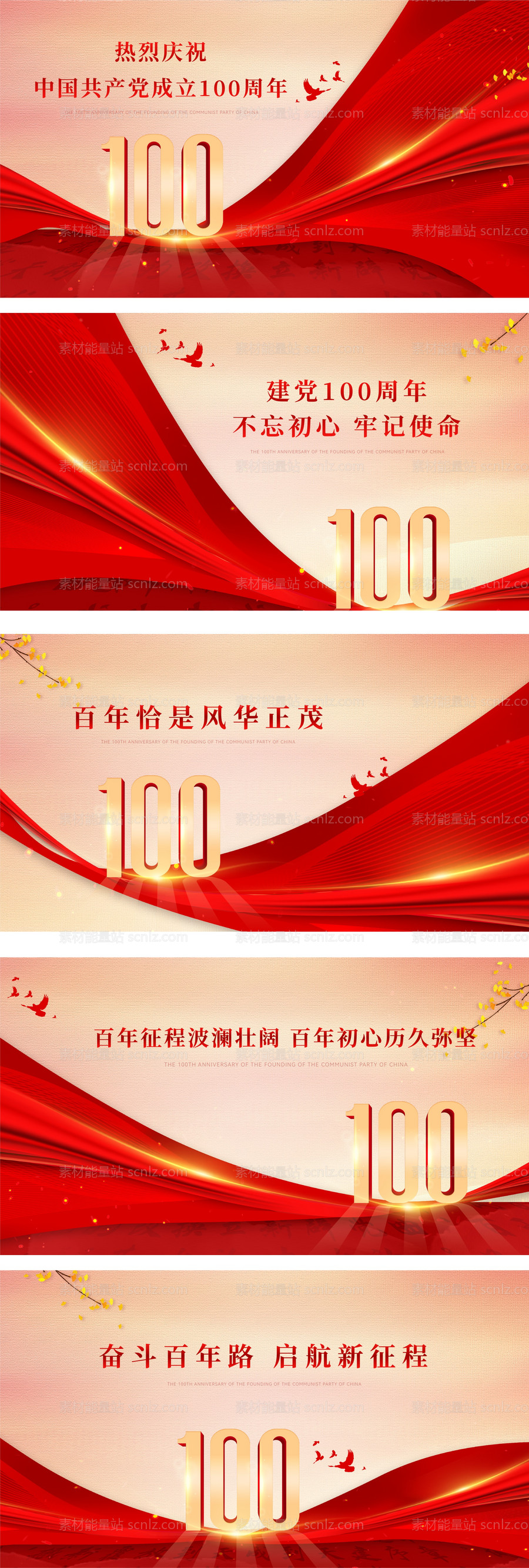 素材能量站-建党100周年系列海报