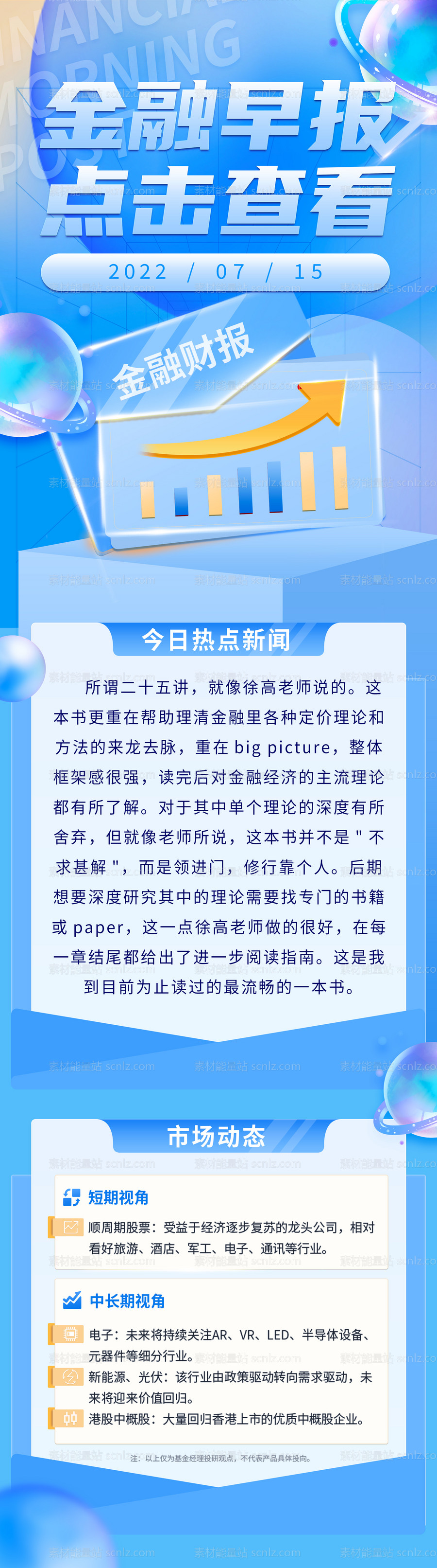 素材能量站-金融早报