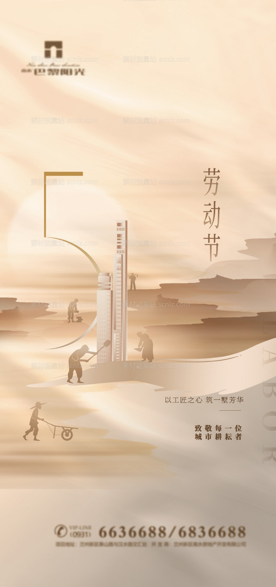 素材能量站-创意五一劳动节海报