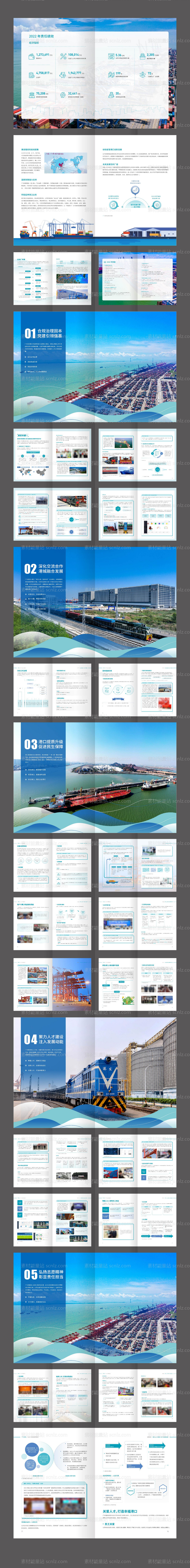 素材能量站-广州港口物流运输企业宣传画册