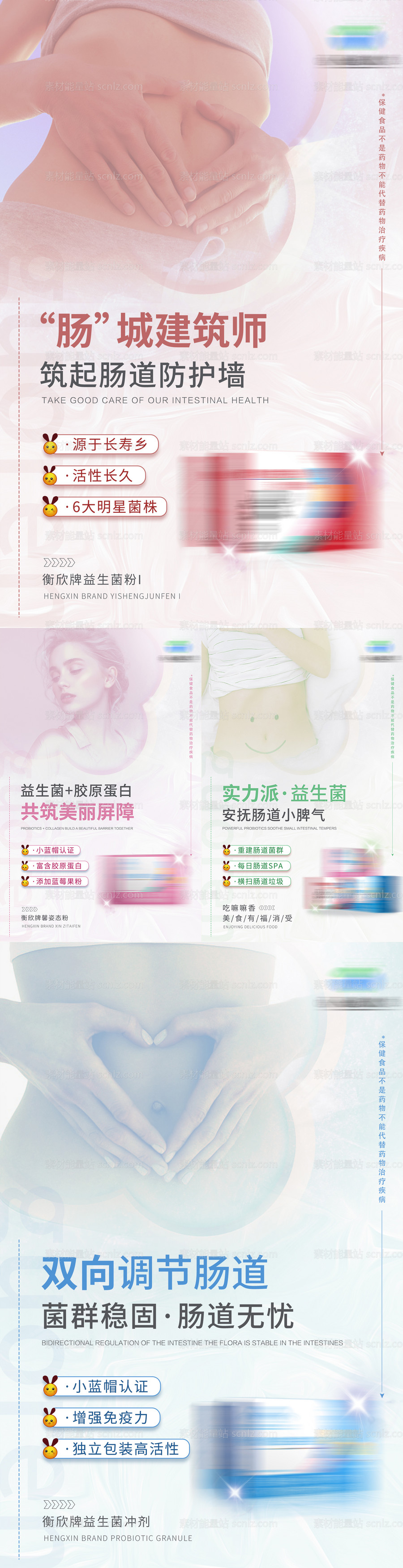 素材能量站-益生菌女性保健产品海报