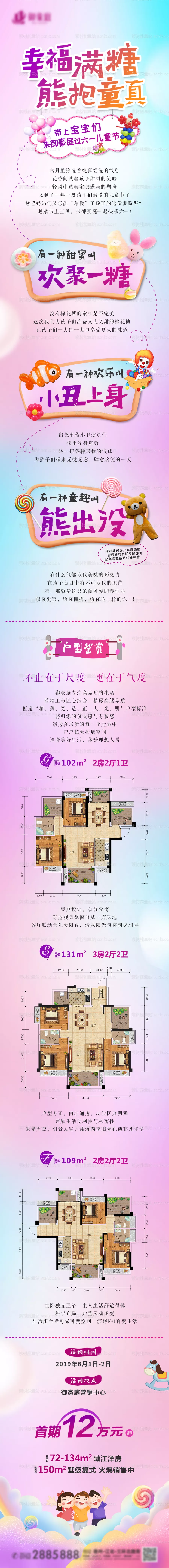 素材能量站-儿童节活动微信长图
