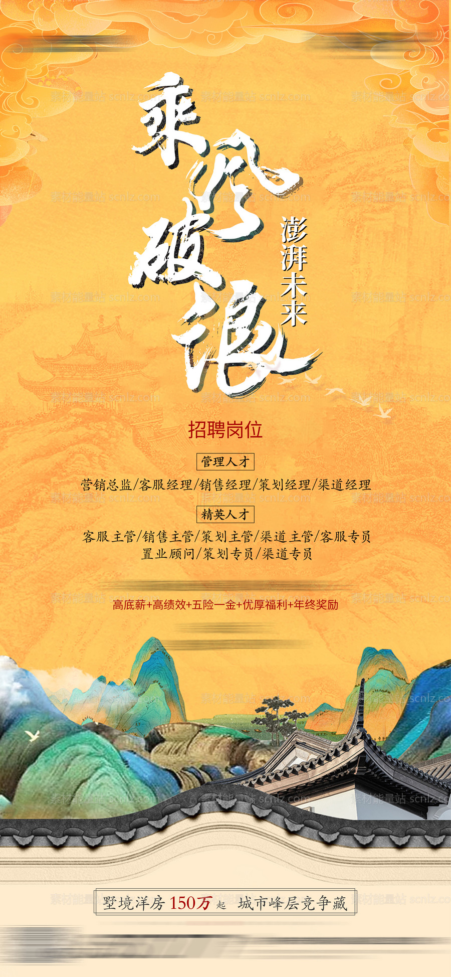 素材能量站-中式创意高端地产人才招聘海报