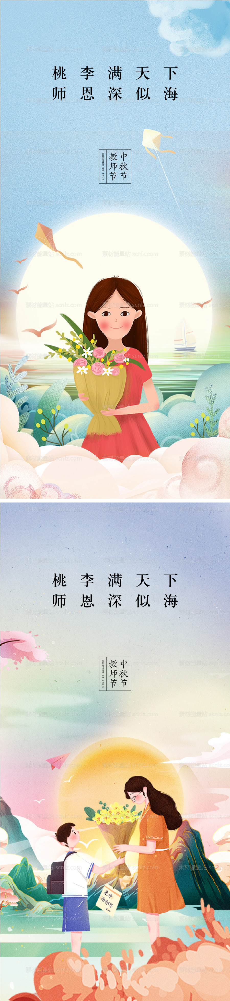 素材能量站-中秋节教师节海报