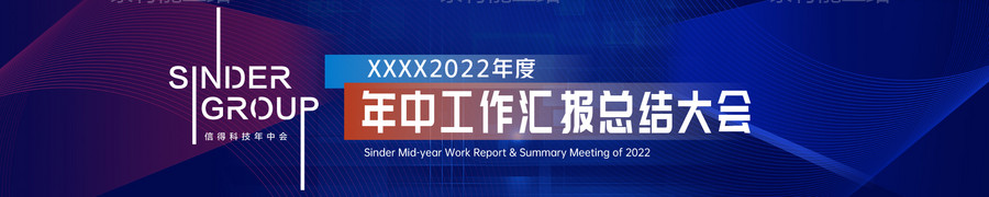 素材能量站-年会会议主题 banner