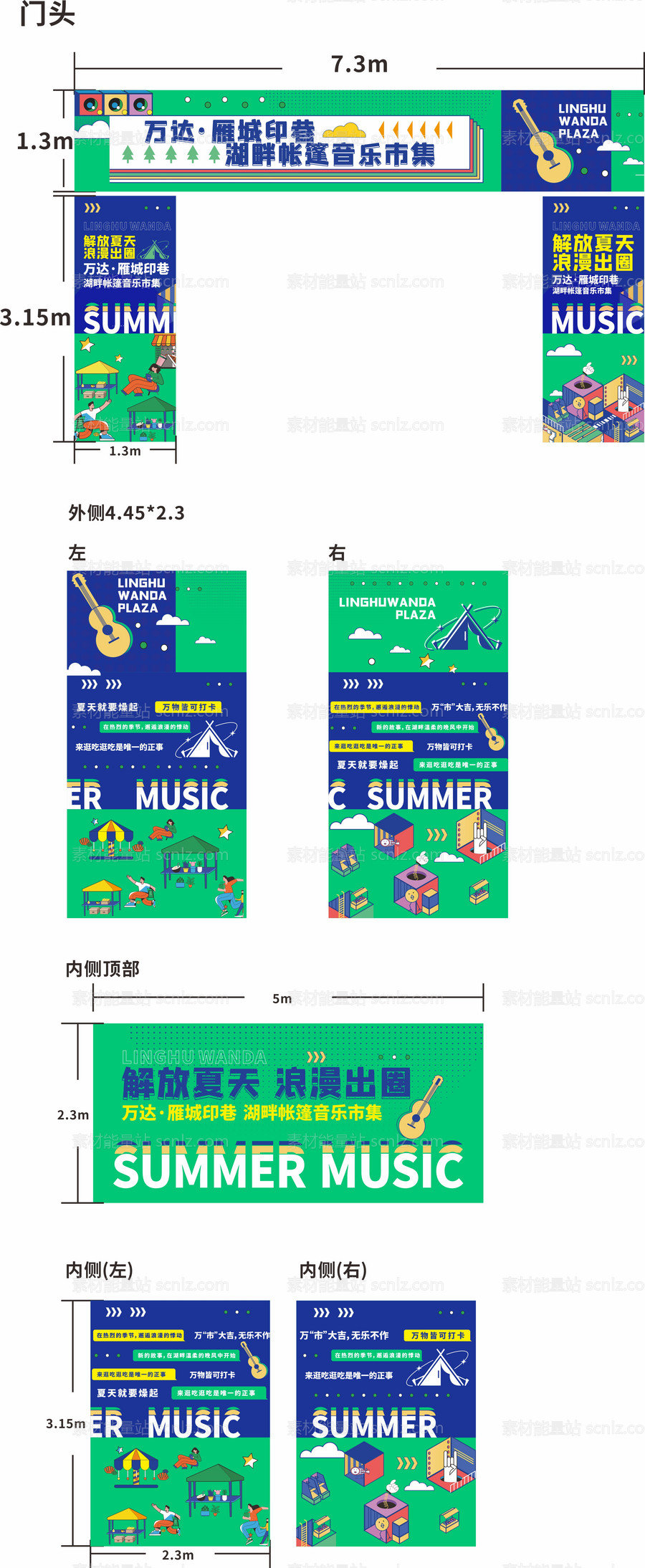 素材能量站-夏日市集露营活动物料