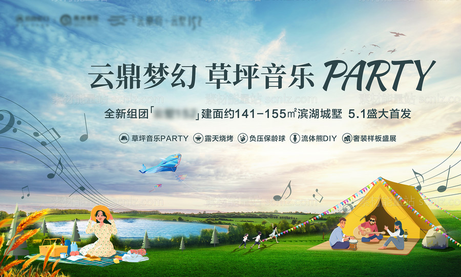 素材能量站-梦幻草坪露营音乐PAPTY背景板