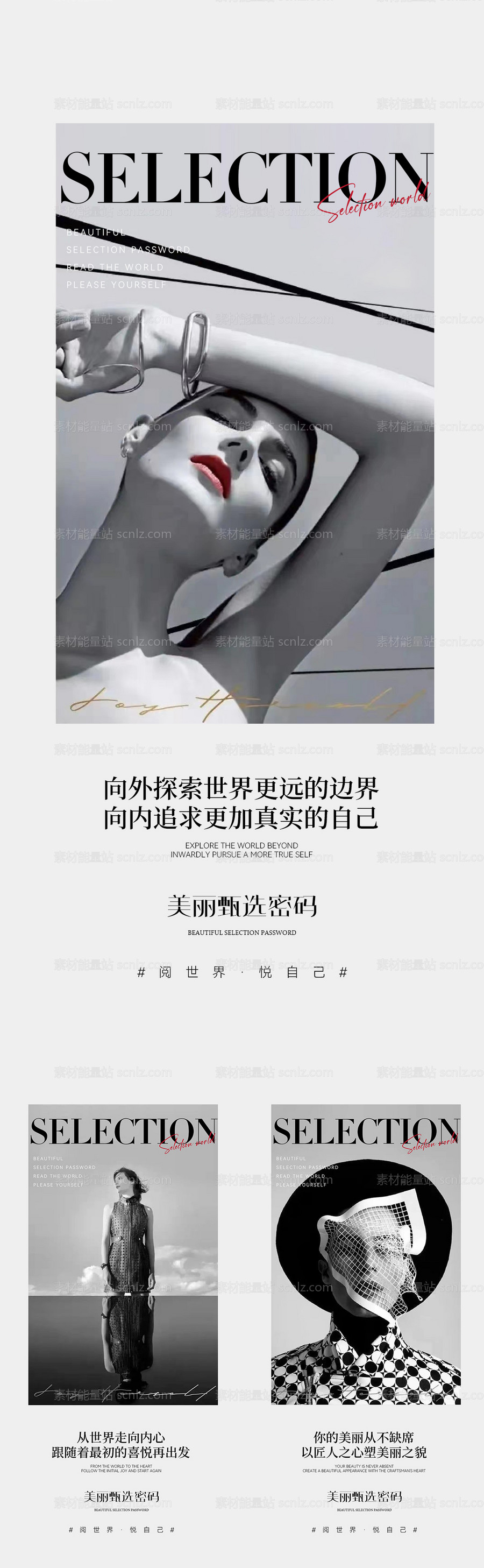 素材能量站-招商运营微商医美海报