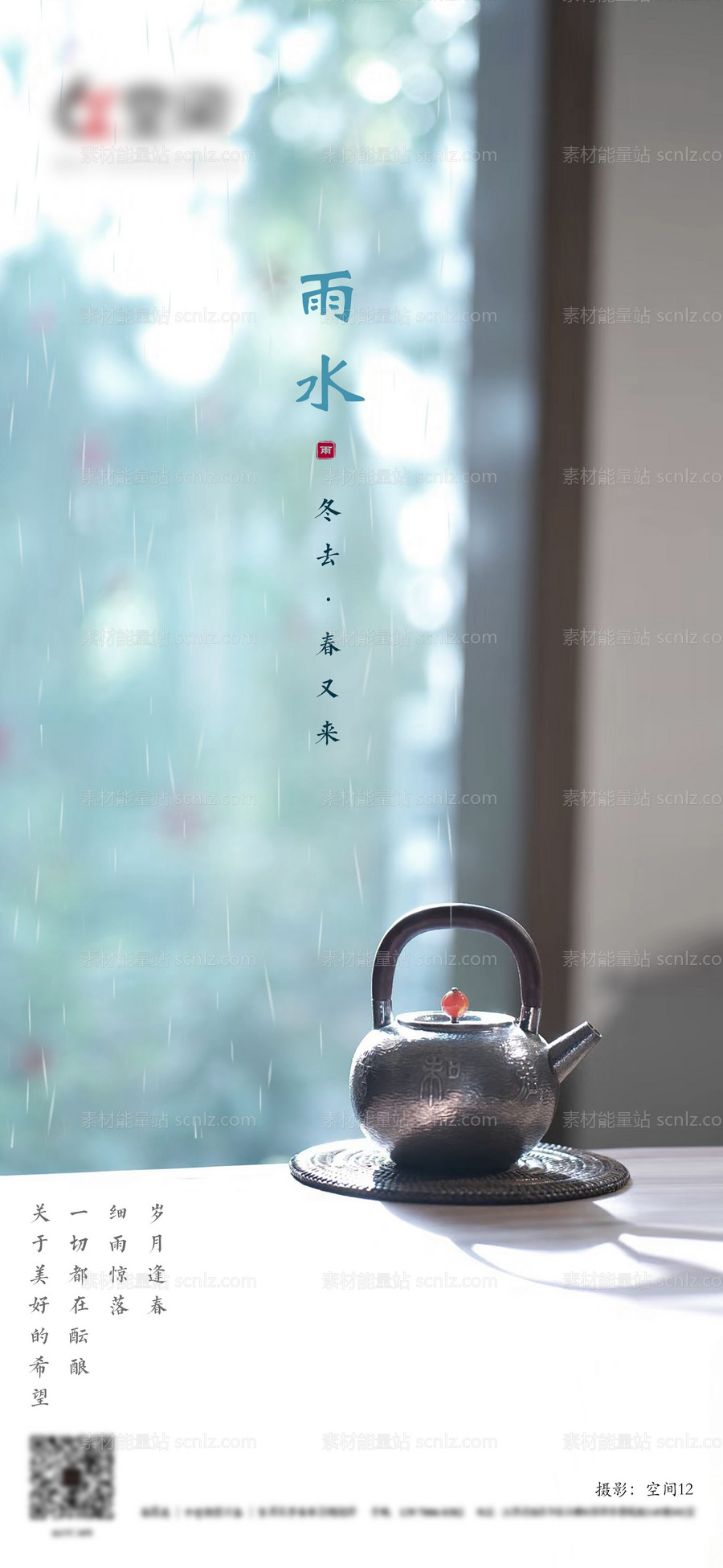 素材能量站-雨水茶海报