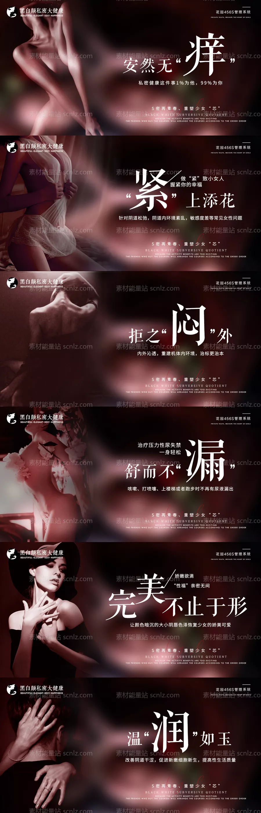 素材能量站-私密大健康系列banner