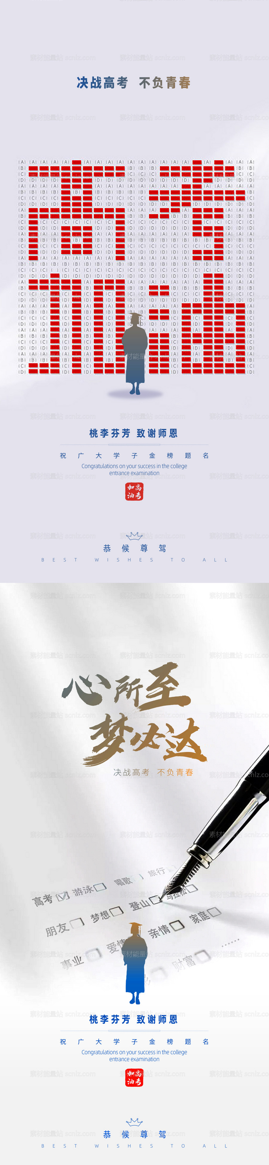 素材能量站-高考系列（两个作品都在一个源文件里）