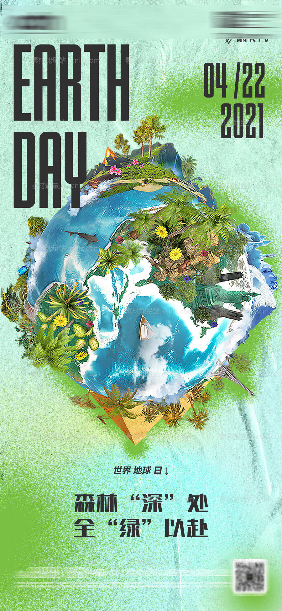 素材能量站-世界地球日海报
