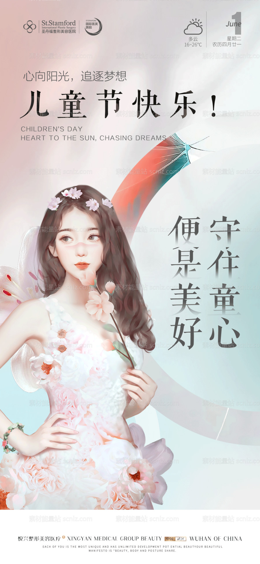 素材能量站-医美儿童节海报