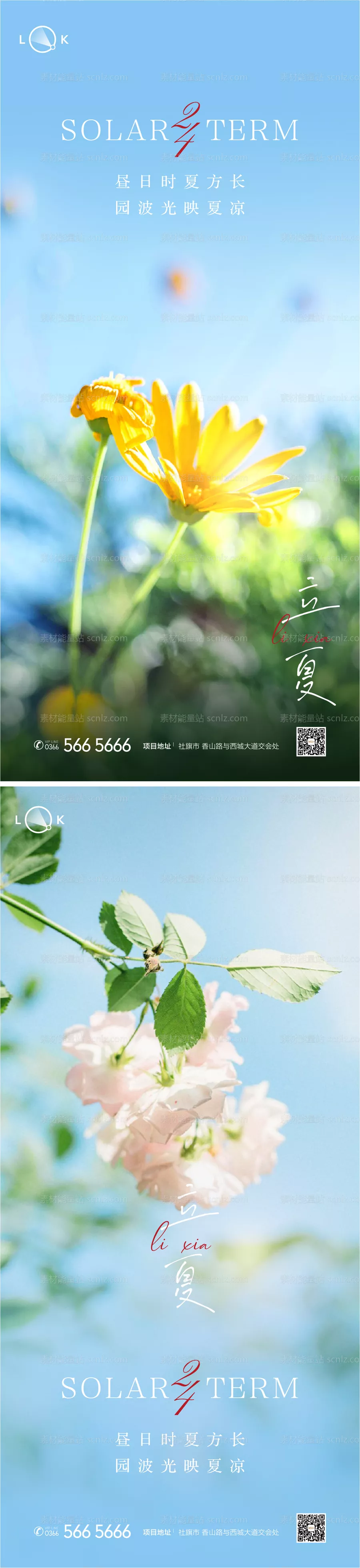 素材能量站-立夏二十四节气系列海报