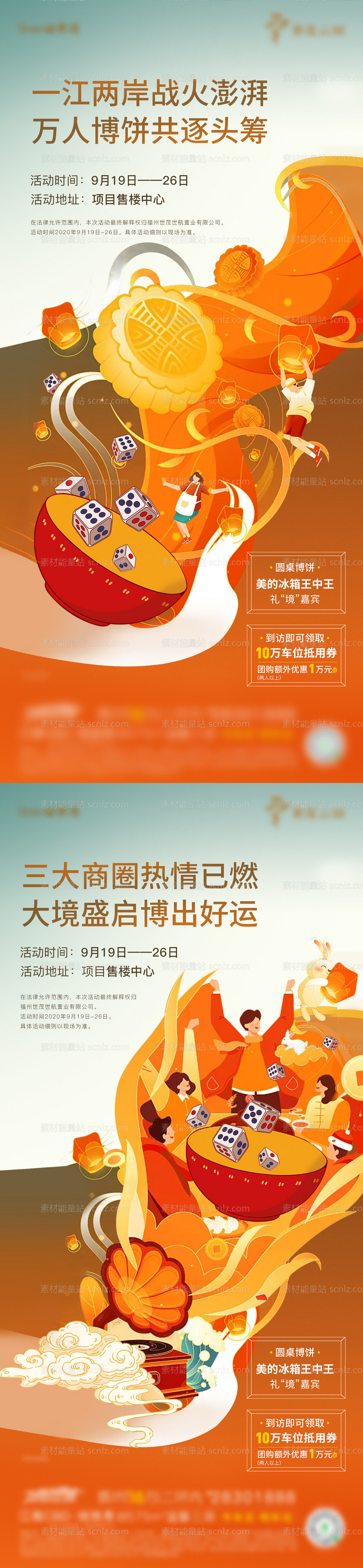 素材能量站-地产中秋博饼活动系列海报