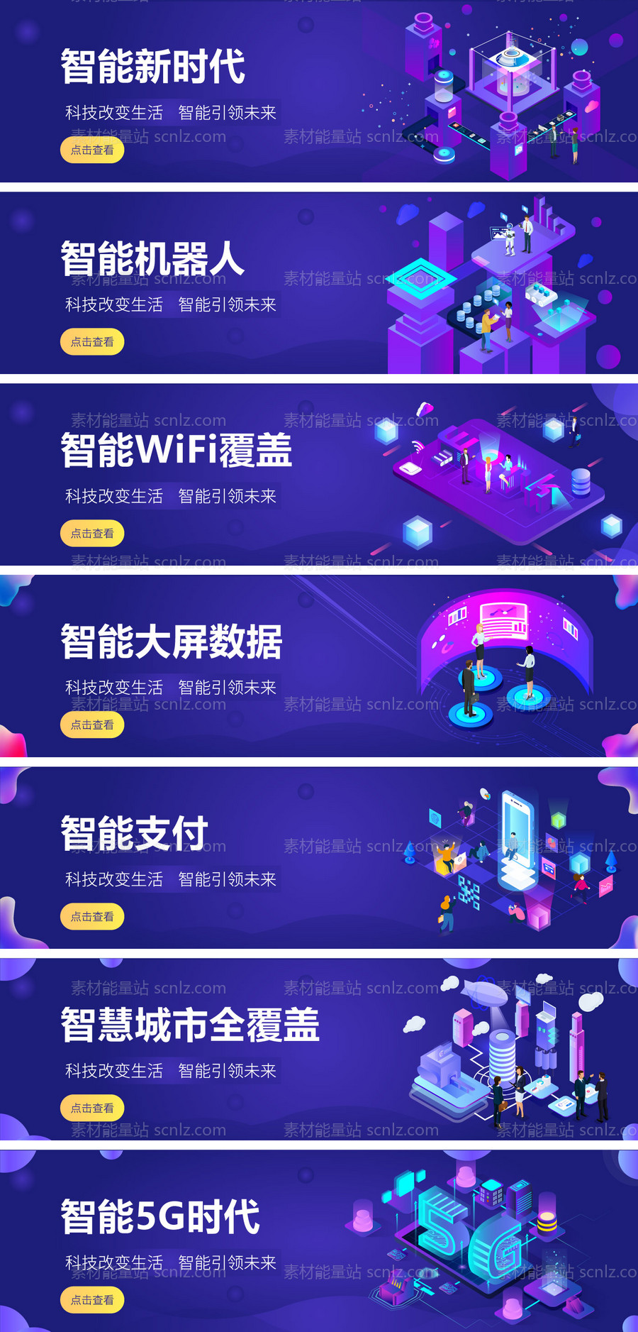 素材能量站-互联网科技2.5Dbanner