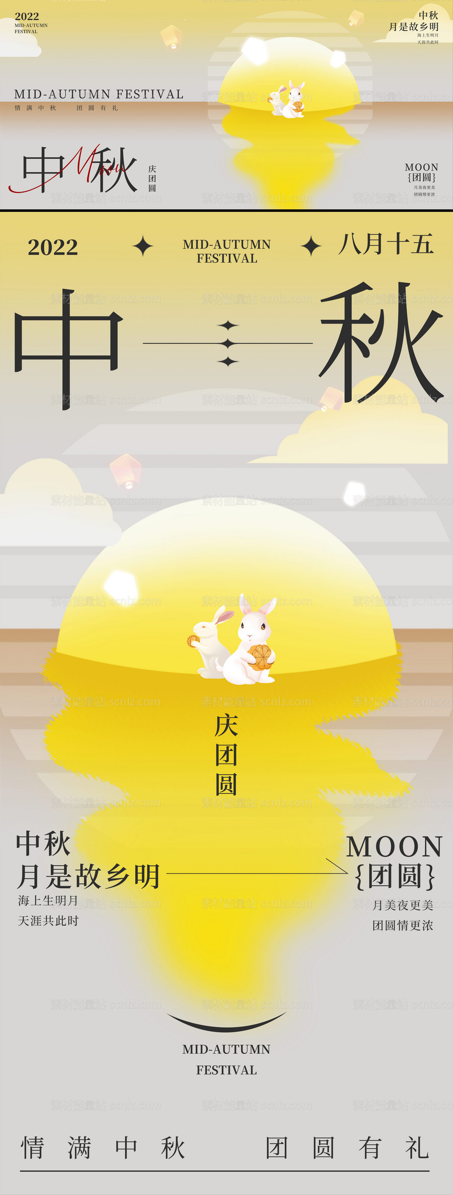 素材能量站-中秋节海报 