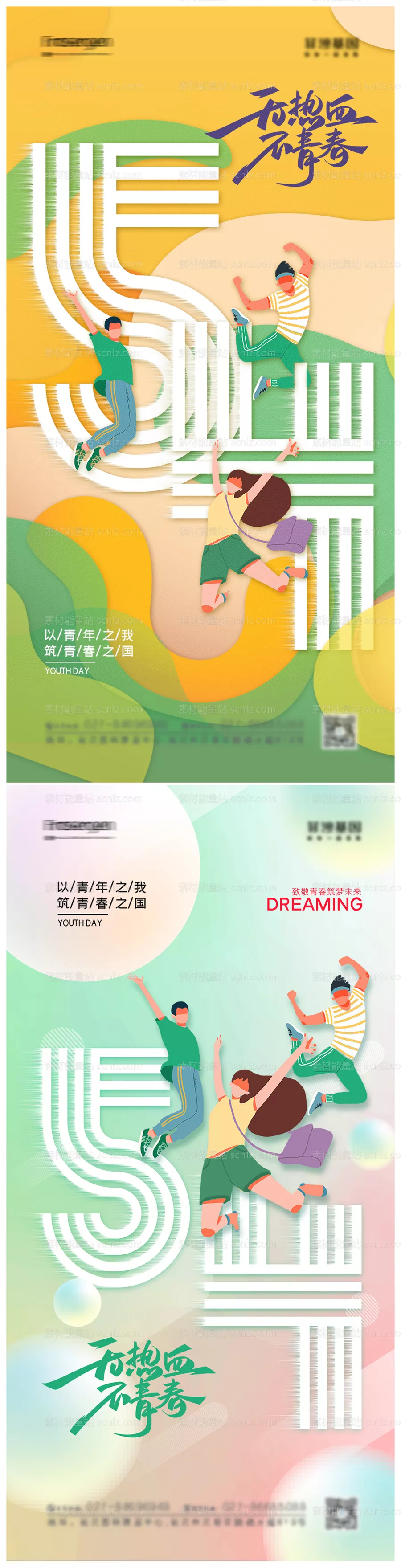素材能量站-五四青年节海报