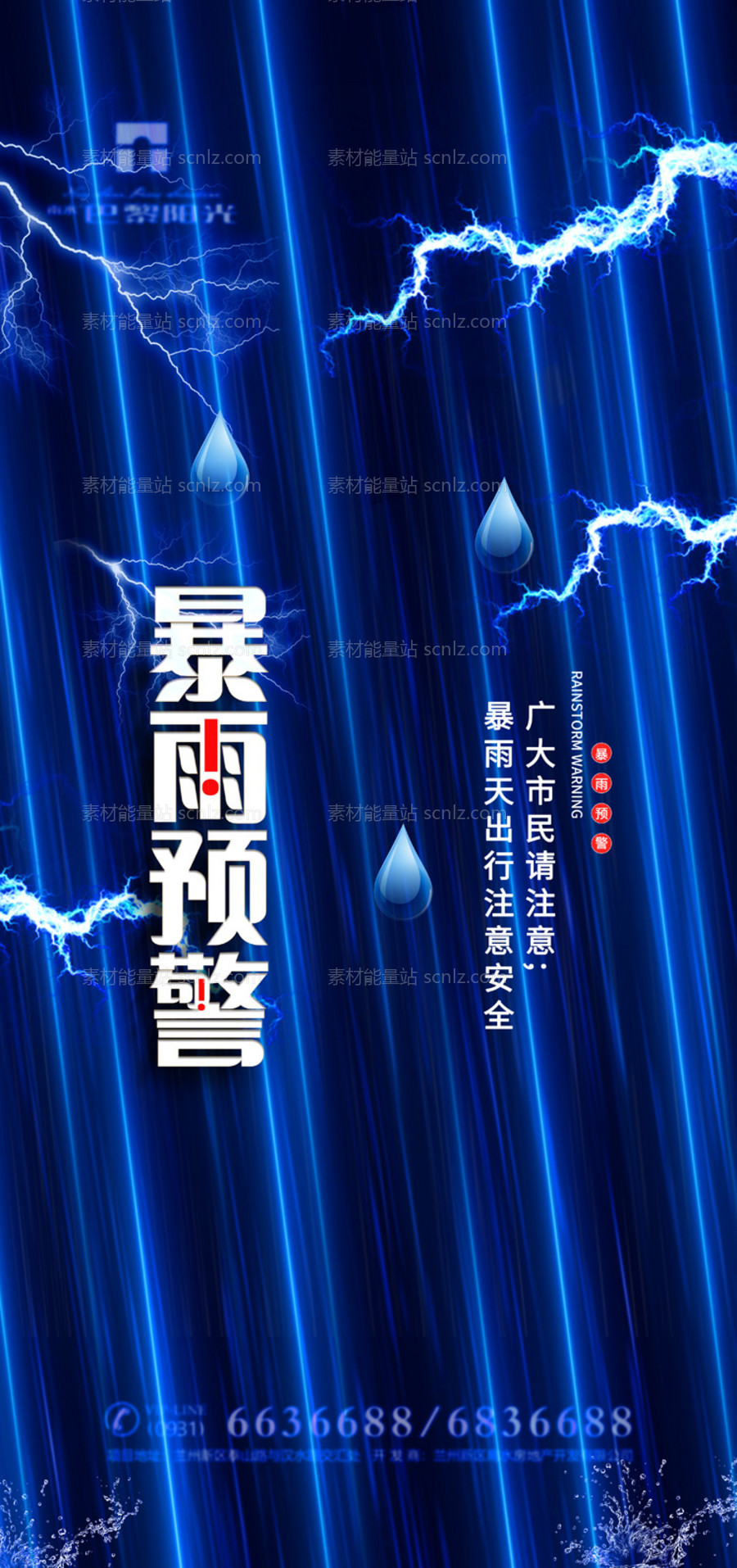 素材能量站-暴雨预警海报