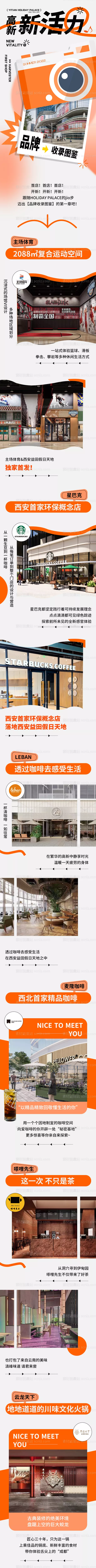 素材能量站-商场新店开业活动长图海报