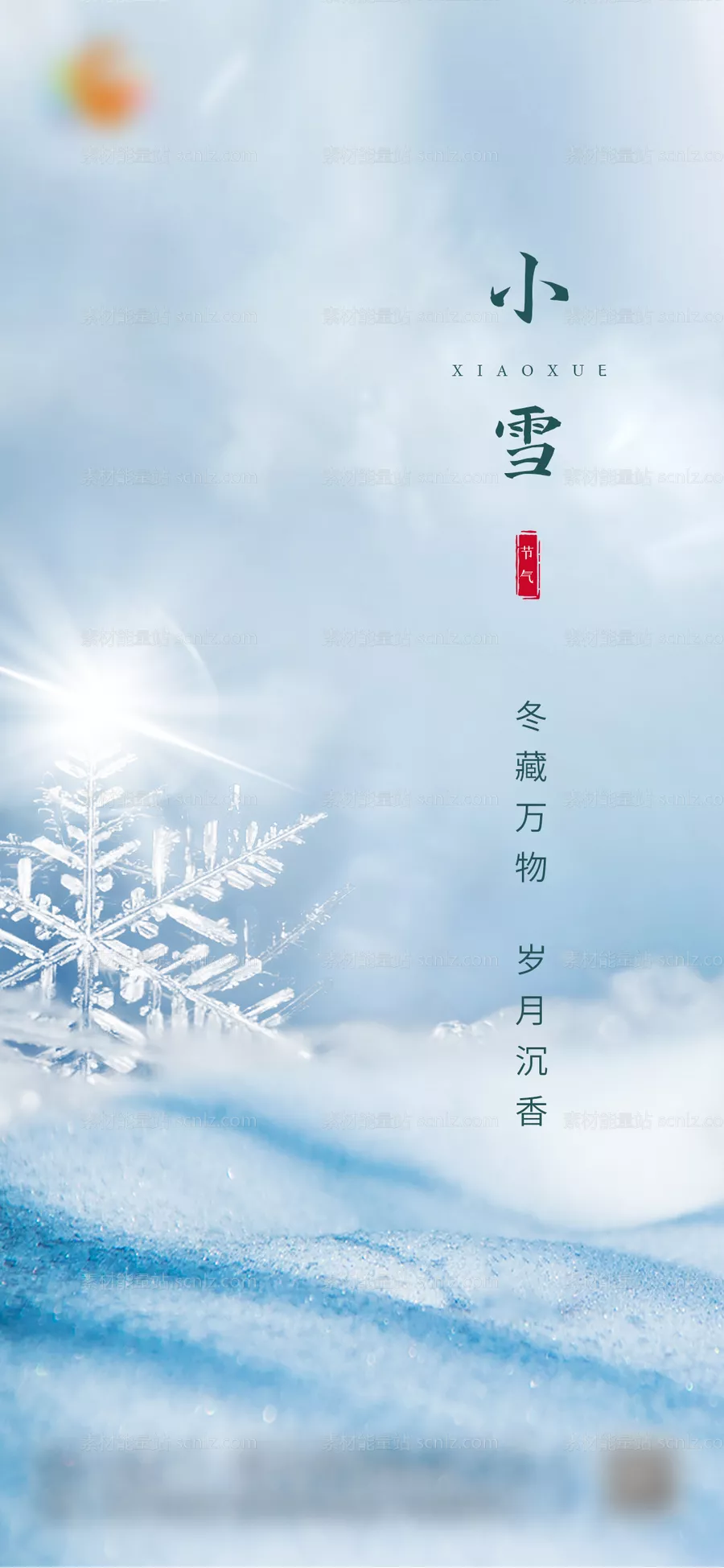 素材能量站-地产小雪