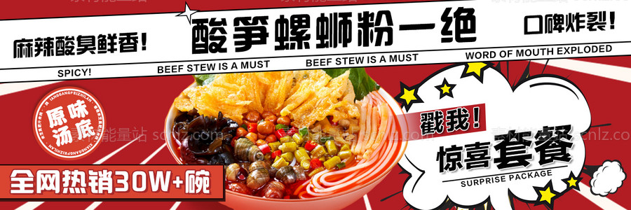 素材能量站-外卖美食螺蛳粉banner