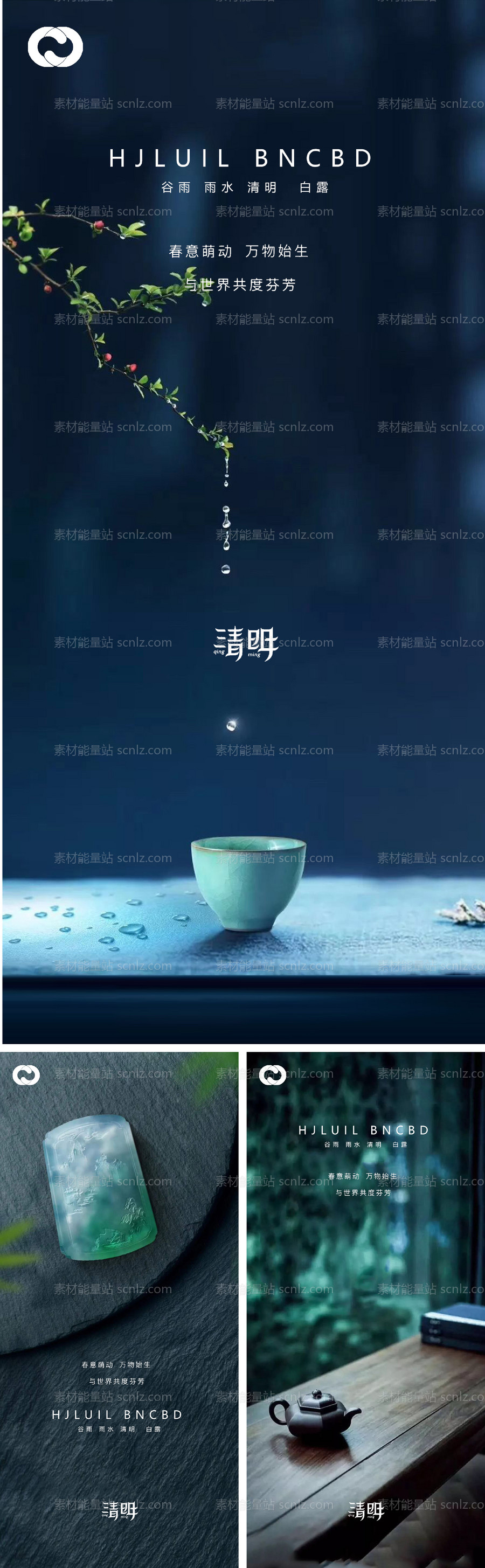 素材能量站-谷雨雨水立夏芒种清明小暑大暑夏至海报