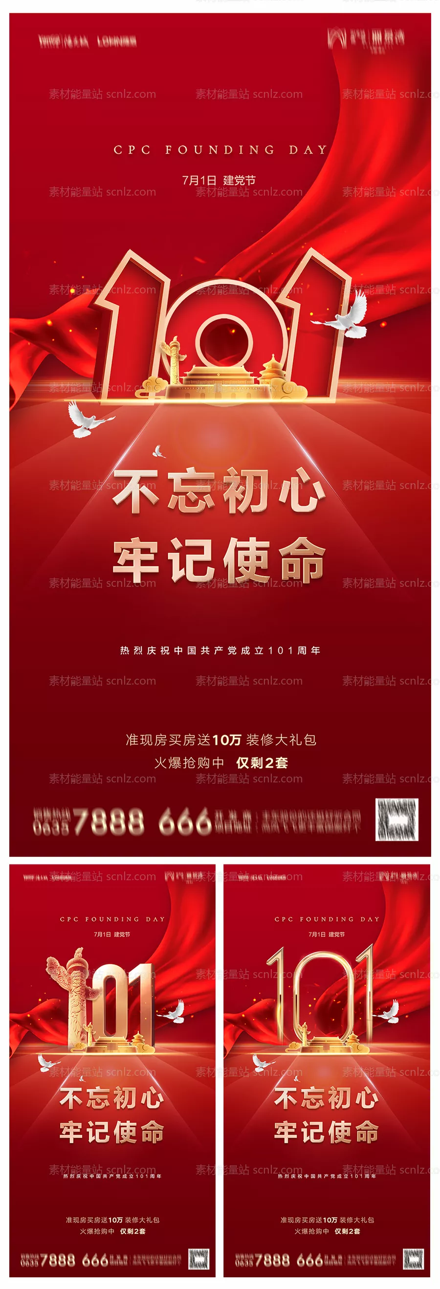 素材能量站-地产建党节101周年海报