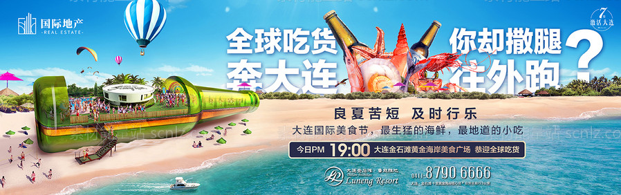 素材能量站-房地产沙滩啤酒节嘉年华活动微信海报