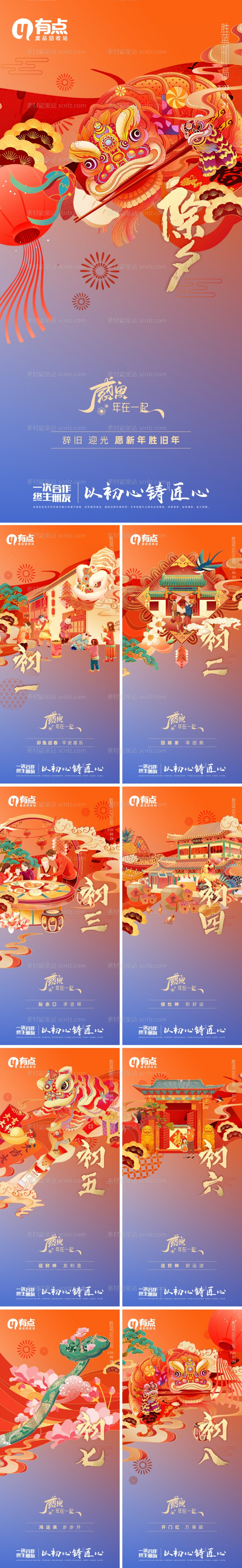 素材能量站-春节年俗国潮返乡系列海报