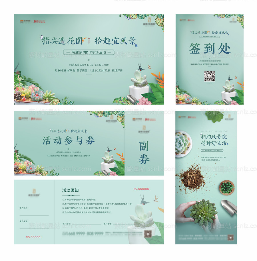 素材能量站-地产多肉DIY活动物料