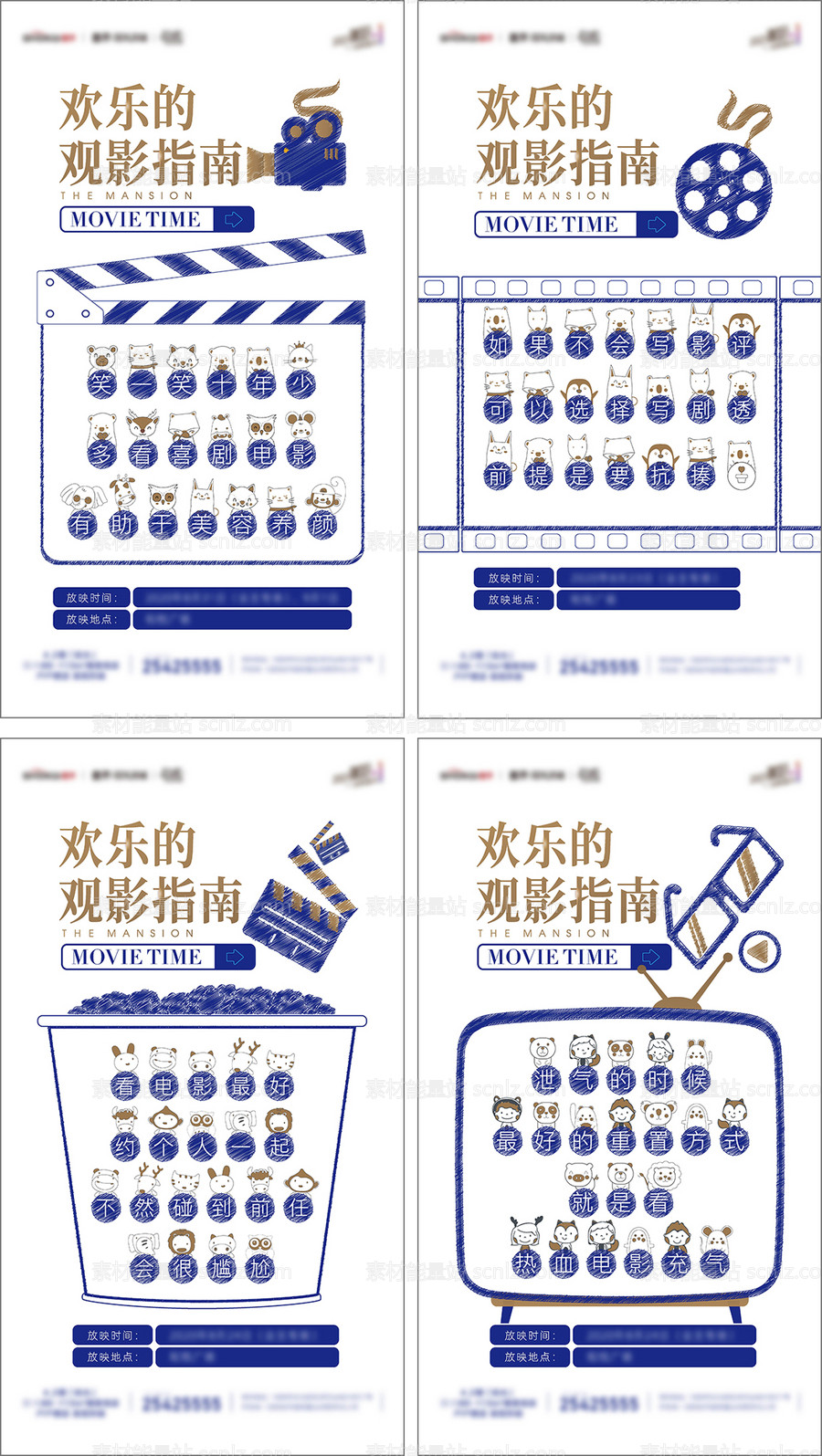 素材能量站-房地产观影指南系列海报