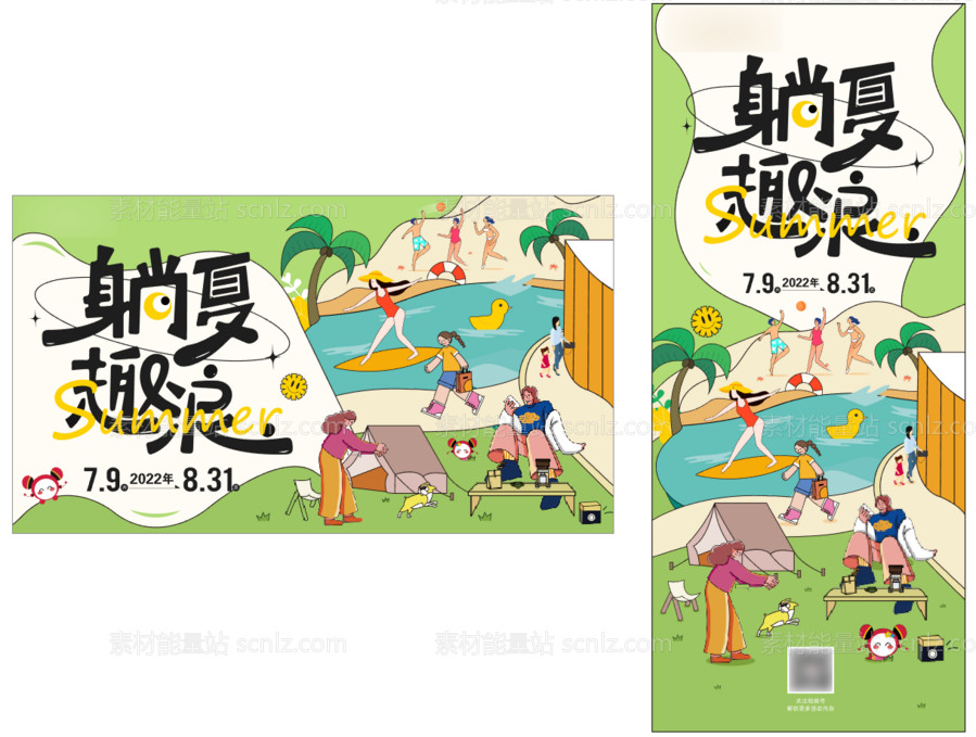 素材能量站-夏日趣浪休闲banner